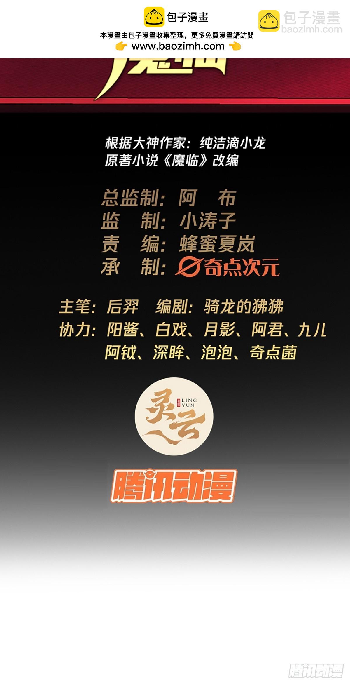 魔臨 - 100話 提防 - 2