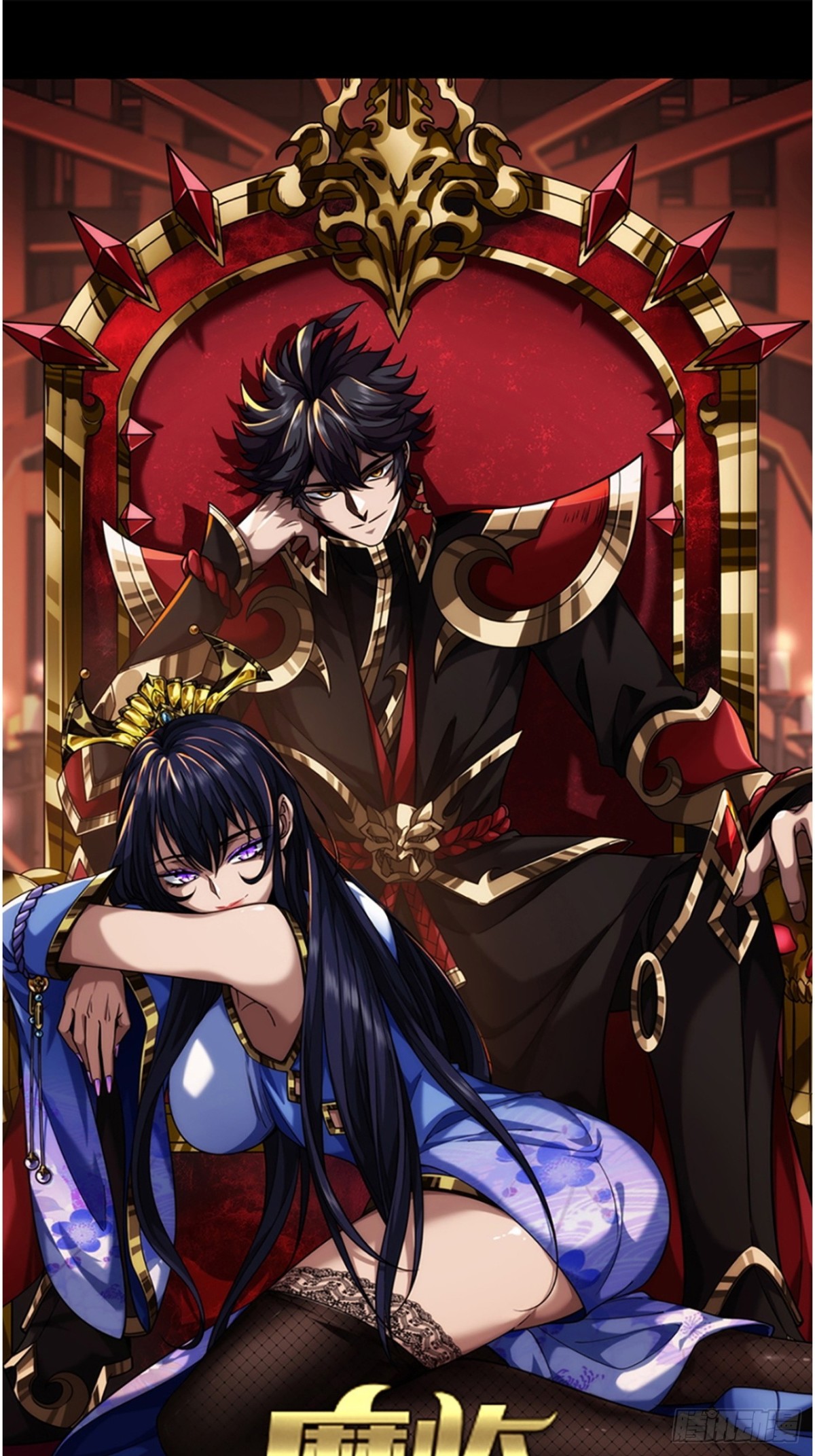魔臨 - 172話  磨洋工 - 1