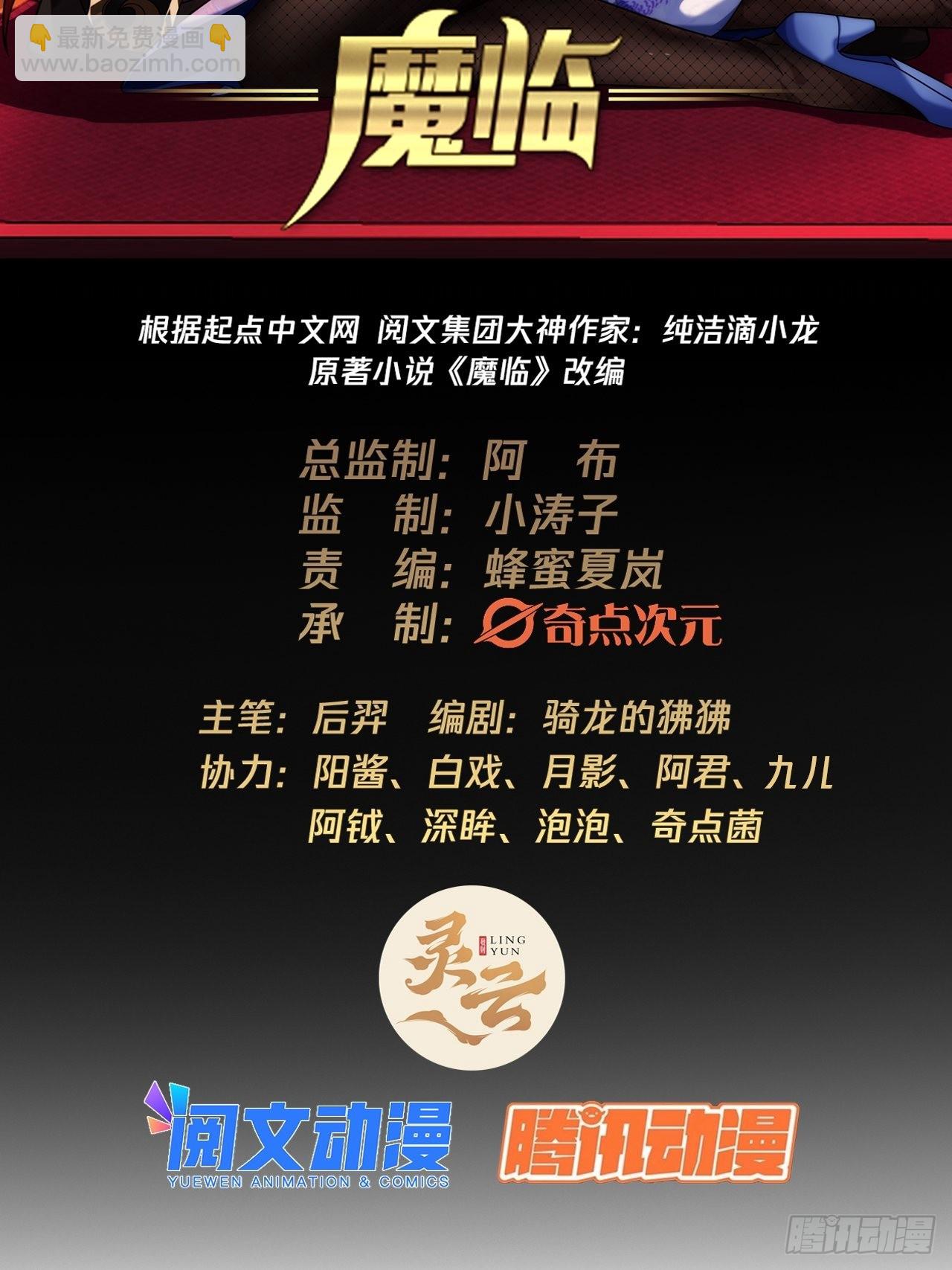 魔臨 - 24話 我是臥底(1/2) - 2