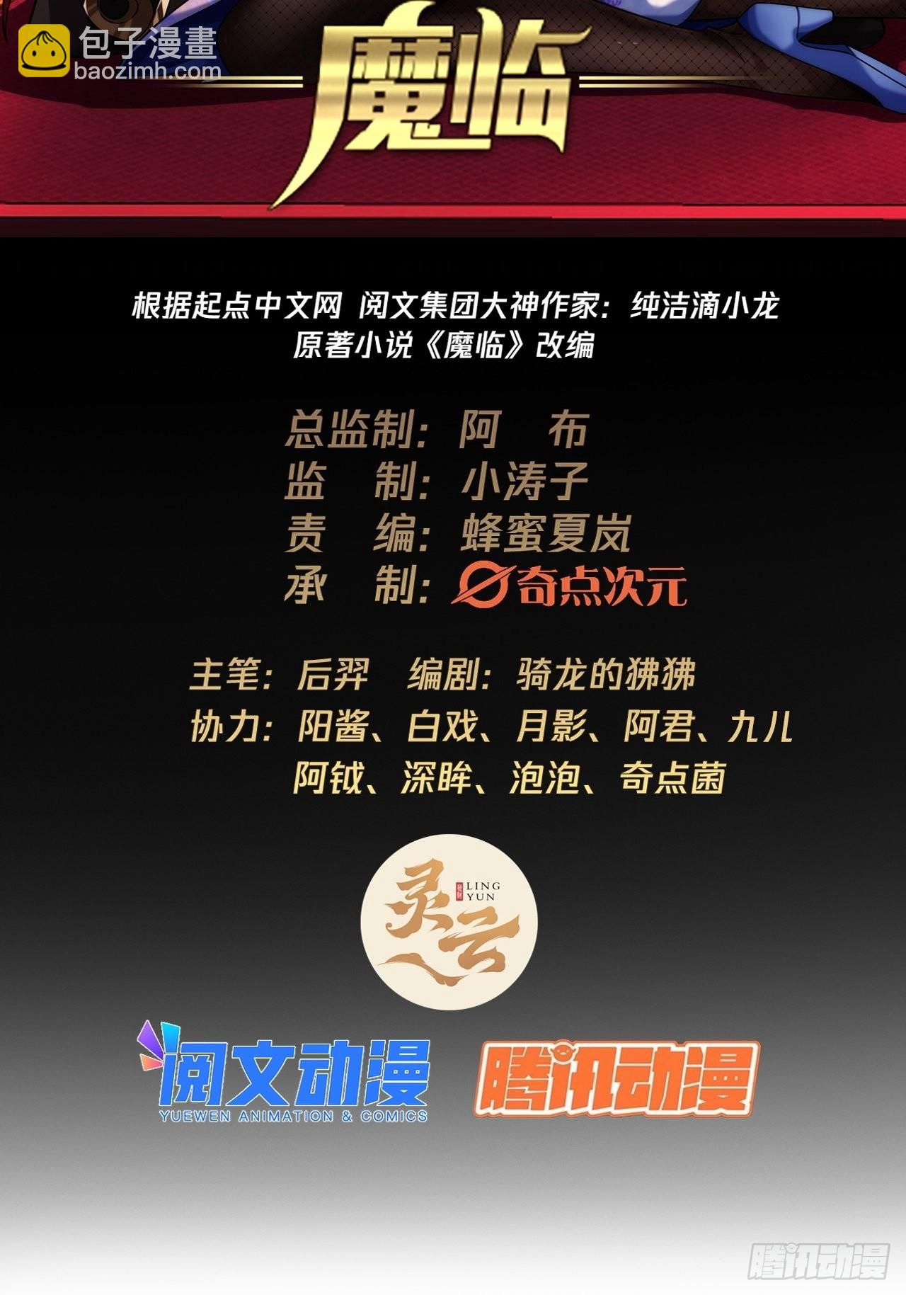 魔臨 - 28話 神秘高手(1/2) - 2