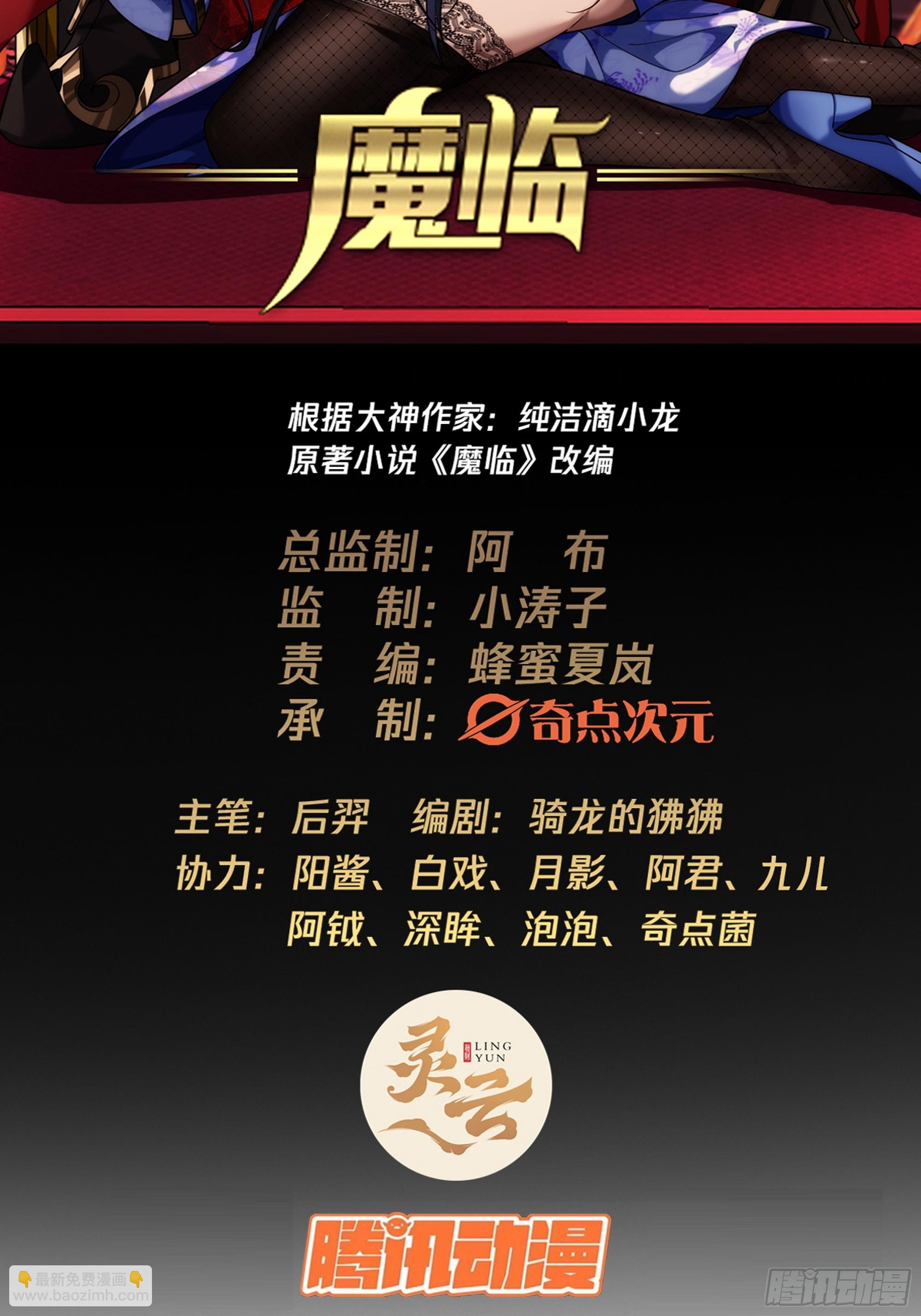 魔臨 - 46話 發喪(1/2) - 2