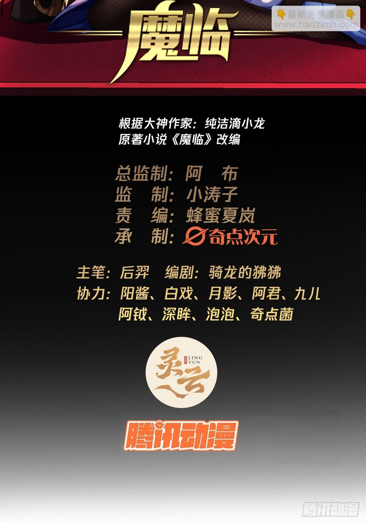 魔臨 - 60話 兵到(1/2) - 2