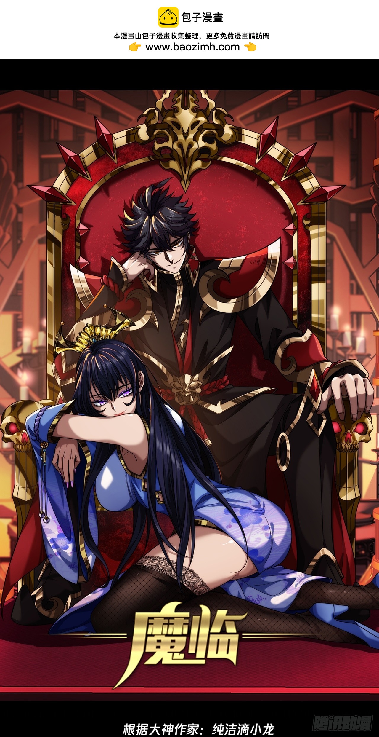 魔臨 - 72話 翠柳堡的……禮物 - 1