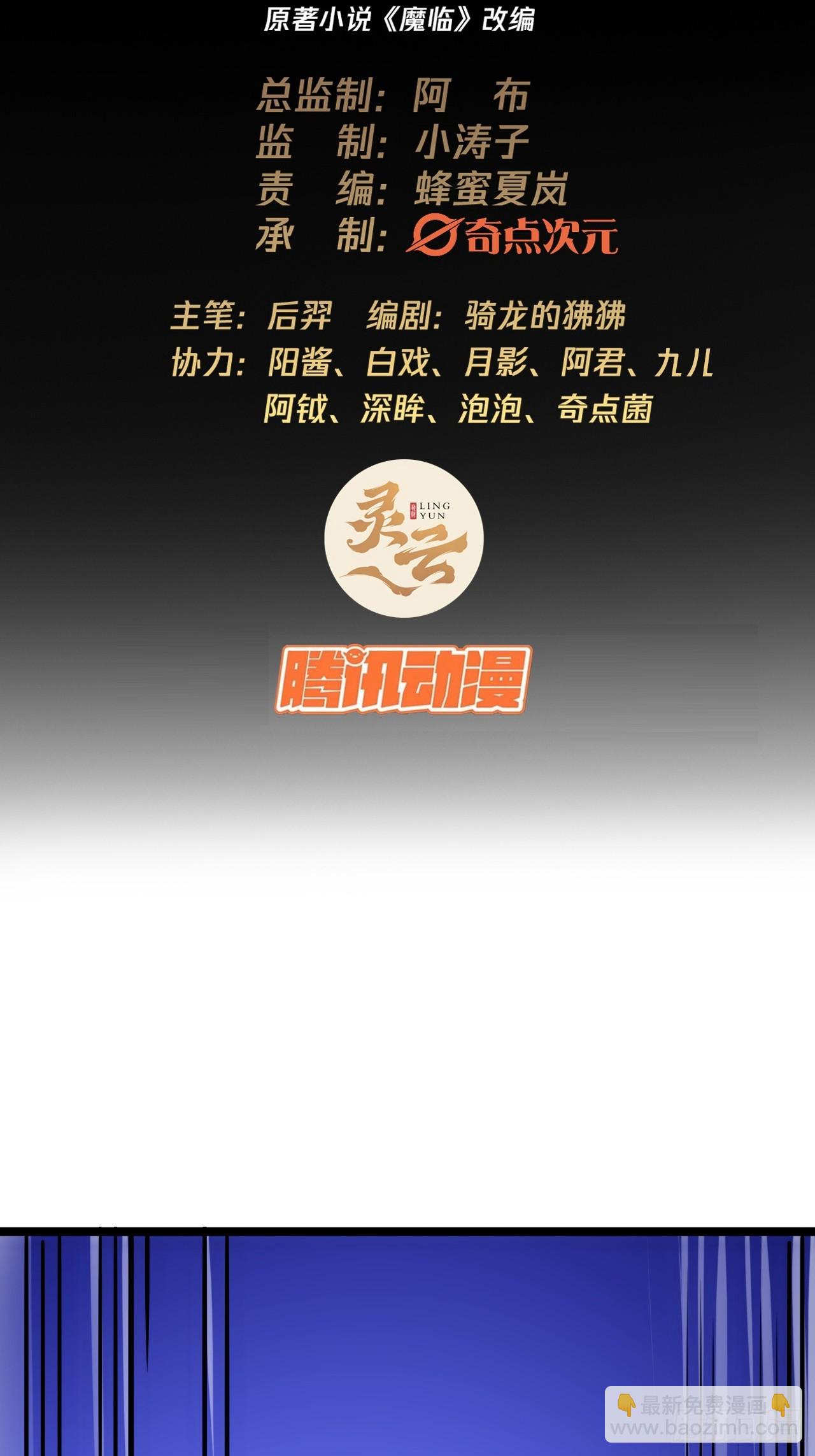 魔臨 - 74話 陳大俠一身守諾(1/2) - 2