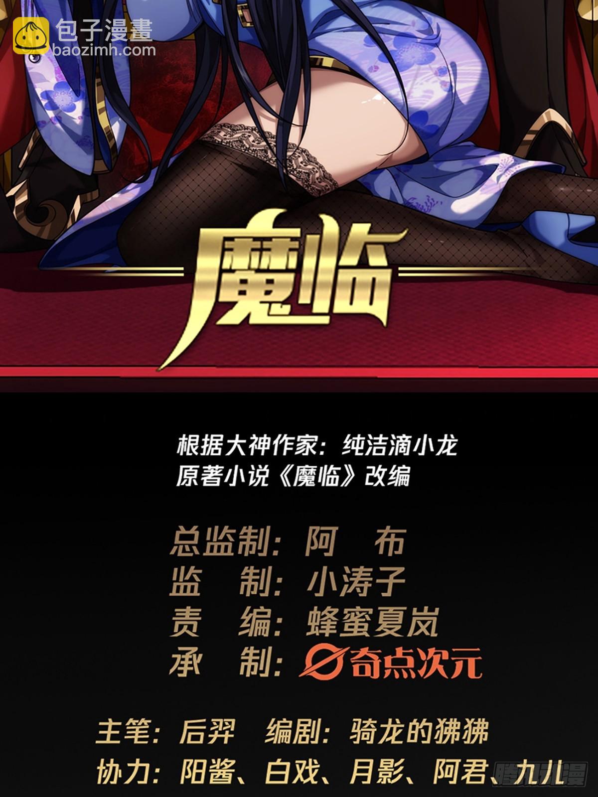 魔臨 - 80話 再見小六子 - 2