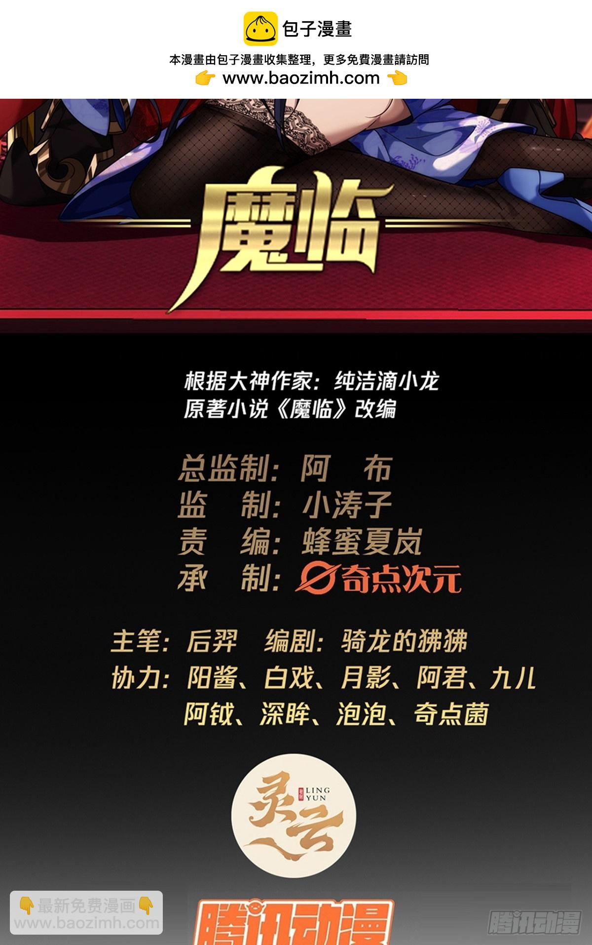 魔臨 - 88話 父慈子孝姬家人 - 2