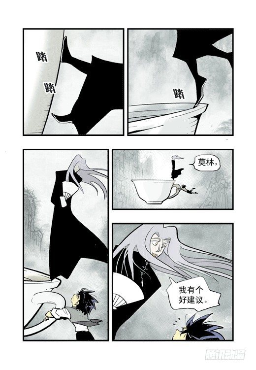 莫林的眼鏡 - 鹿死誰手？ - 2