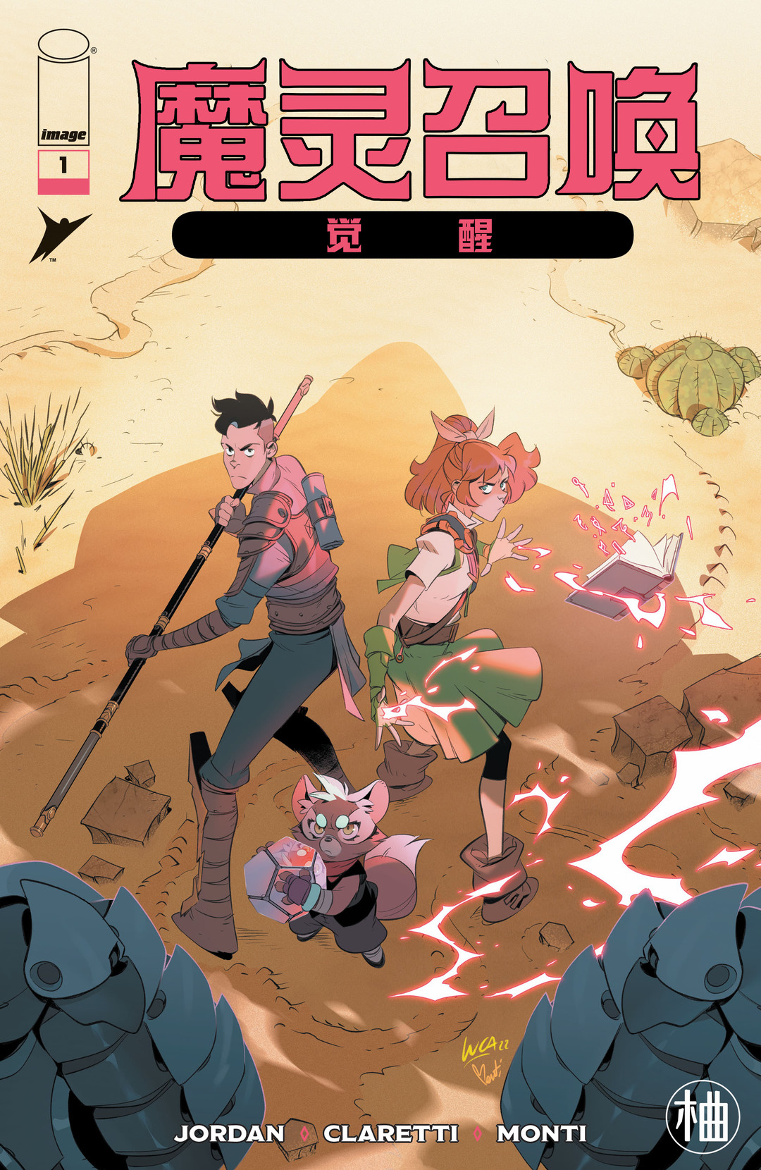 魔靈召喚v2：覺醒 - 第01卷 - 1