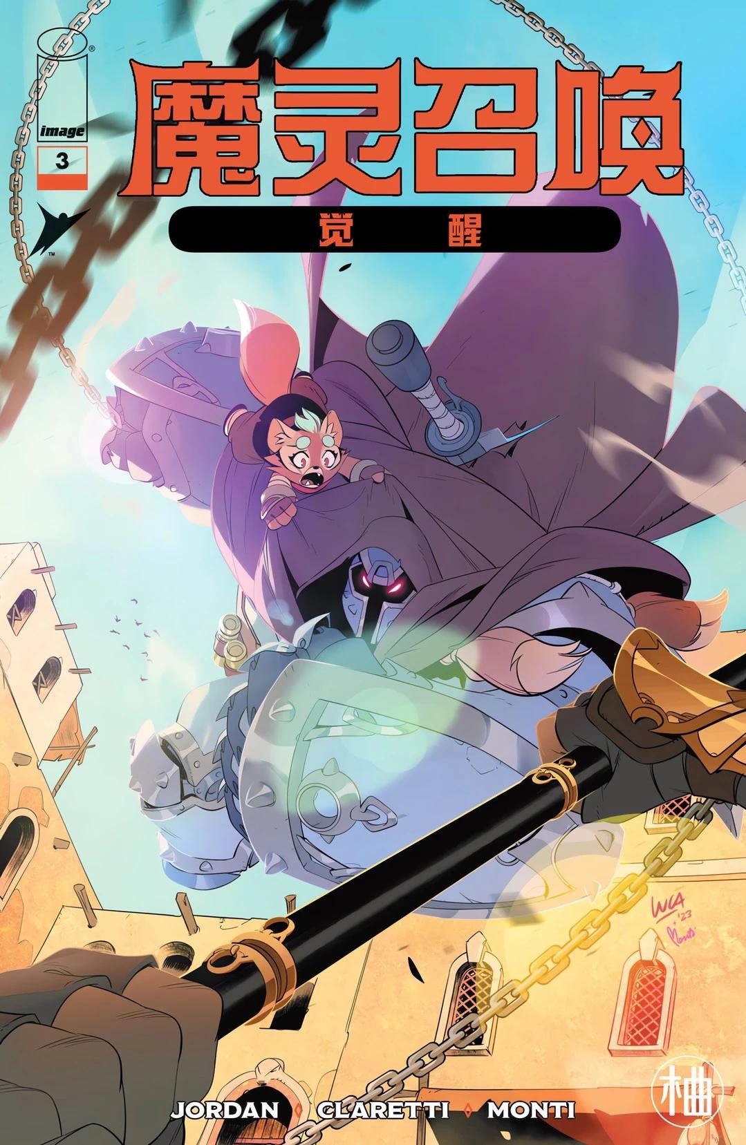 魔靈召喚v2：覺醒 - 第03卷 - 1