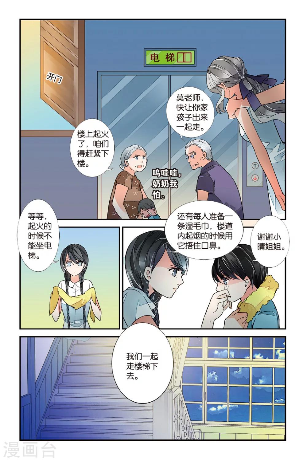 萬里晴川 - 第31話 覺醒1 - 2