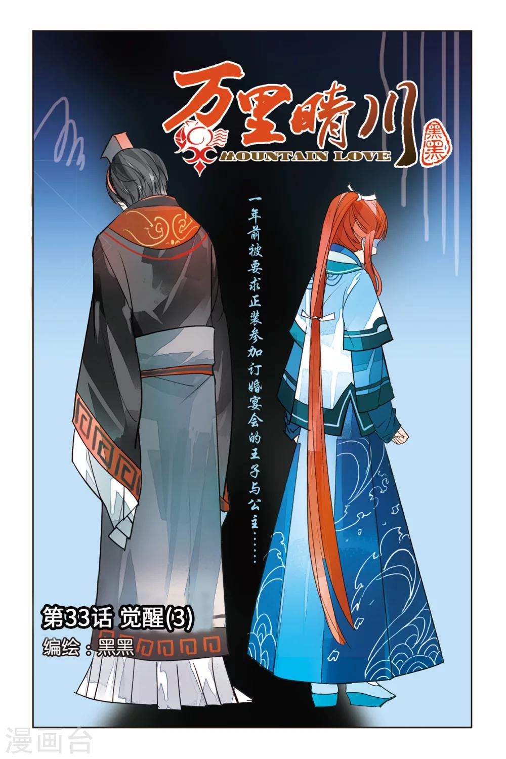 萬里晴川 - 第33話 覺醒3 - 1