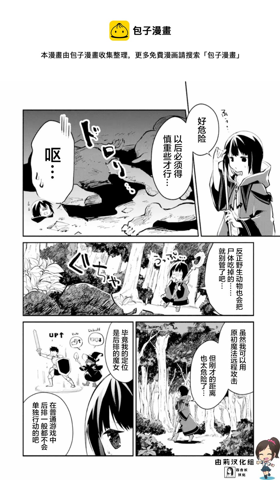 魔力無限的最強魔女-用創造魔法在異世界悠哉生活 - 第1.3話 - 1