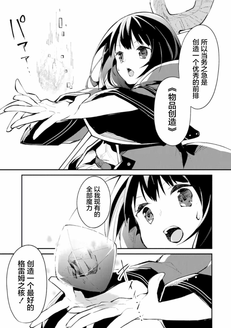 魔力無限的最強魔女-用創造魔法在異世界悠哉生活 - 第1.3話 - 2