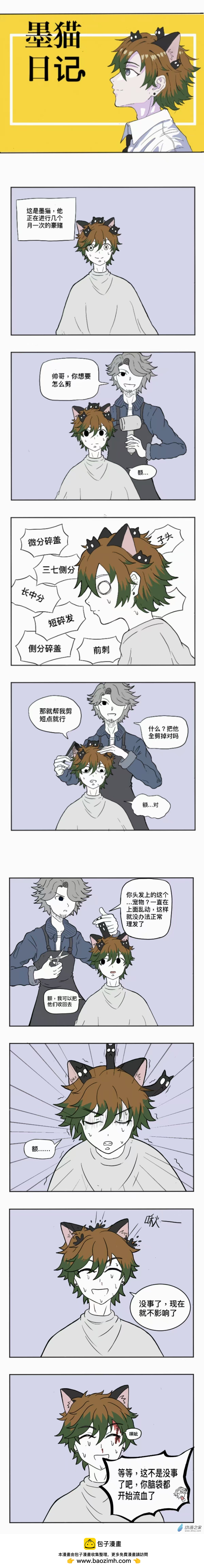 墨貓日記 - 第一話 - 1