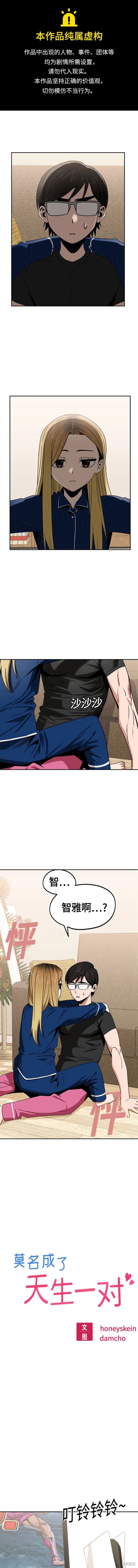 莫名成了天生一對 - 第65話 - 1