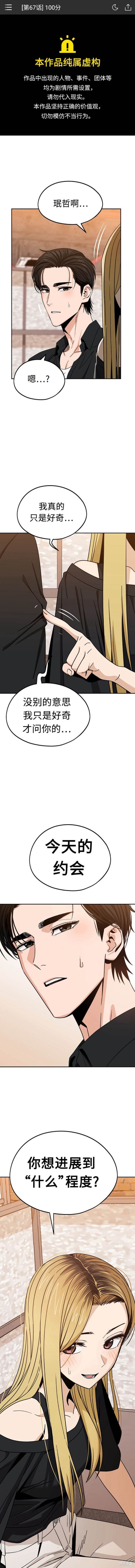 莫名成了天生一對 - 第67話 - 1