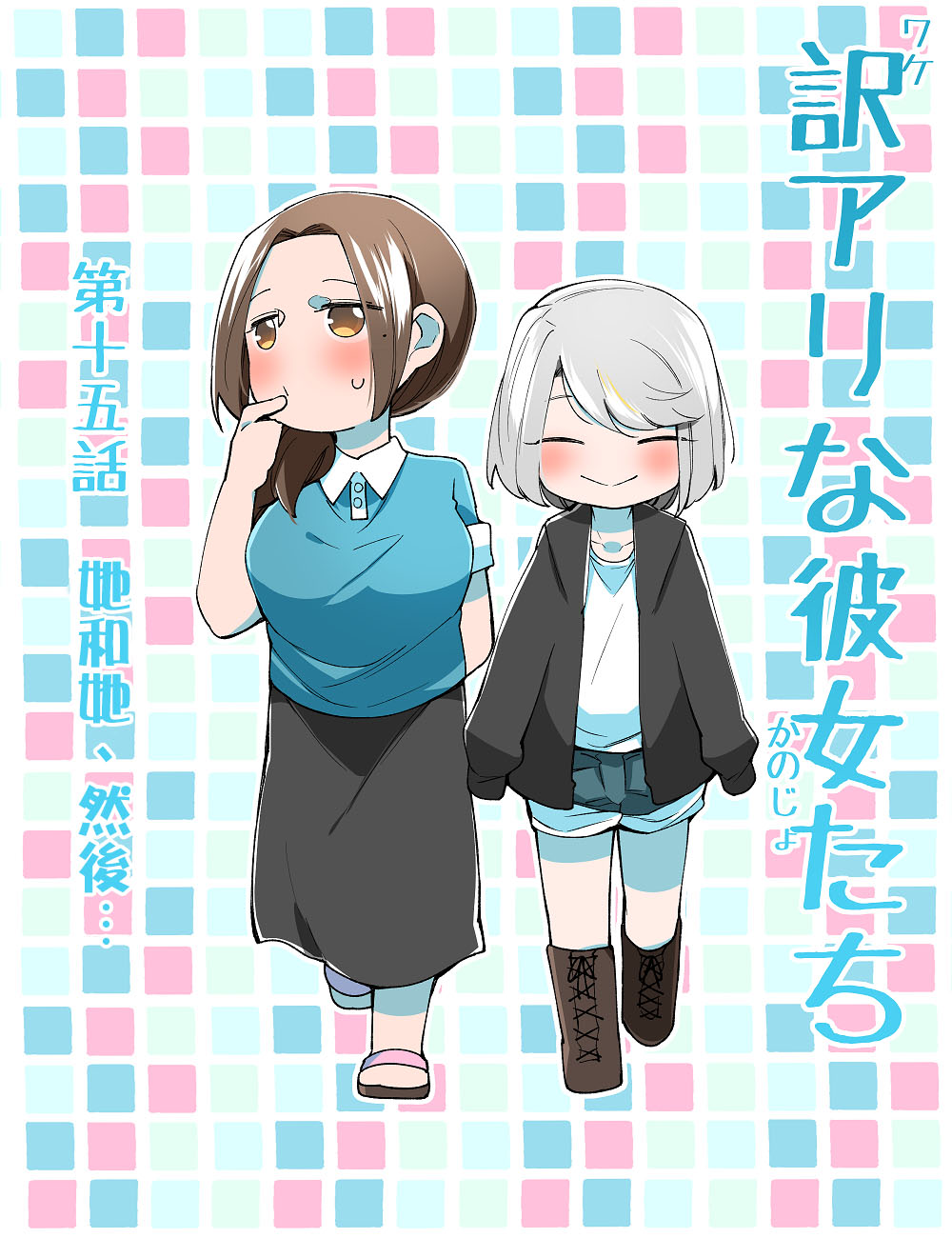 莫名其妙的她們 - 第15話 - 1