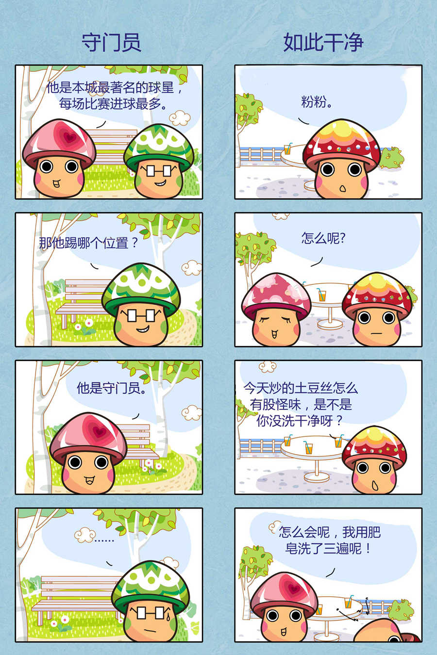 蘑蘑菇的小故事 - 蘑蘑菇的小故事 第3集 - 2