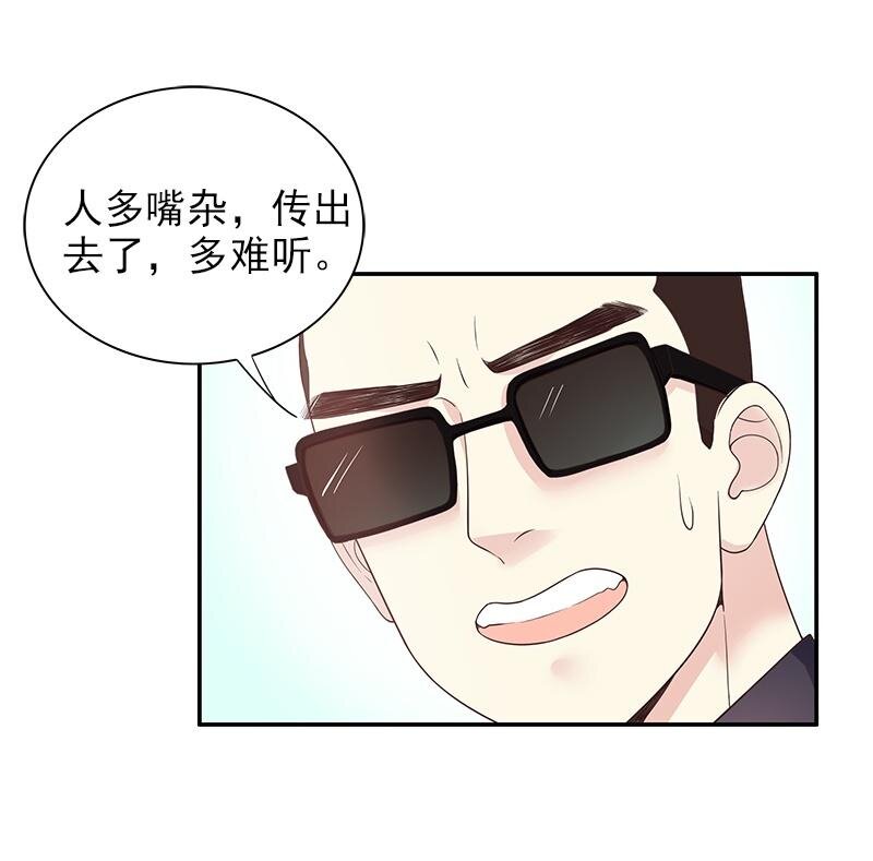 嘿嘿嘿總裁的101種方法 - 14 第14話 懷孕了 - 2