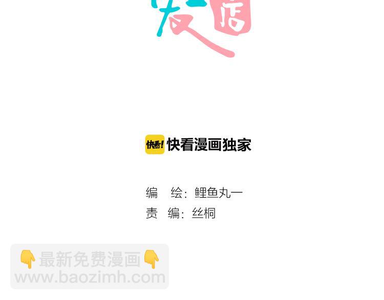 萬能戀愛雜貨店 - 第10單 愛的紅蝦(1/4) - 2