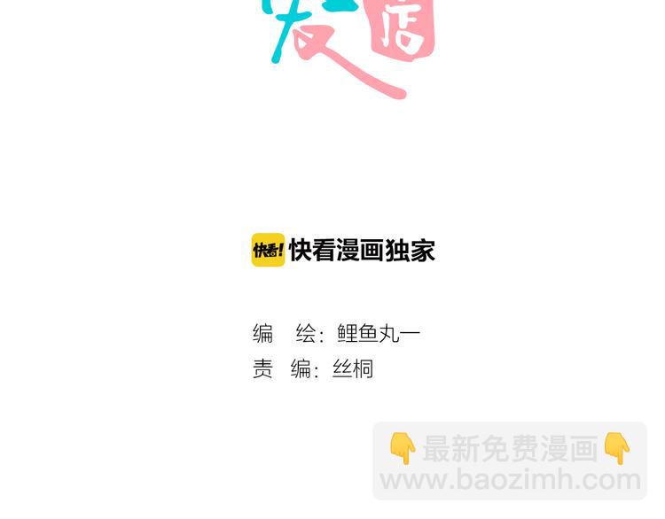 萬能戀愛雜貨店 - 第2單 改變容貌的面膜(1/4) - 2