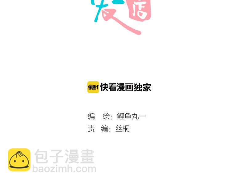 萬能戀愛雜貨店 - 第4單 關係重置錄像機(1/4) - 2