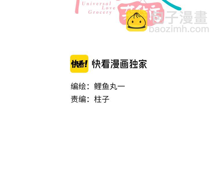 萬能戀愛雜貨店 - 第43話 去奶牛基地吧~(1/4) - 3