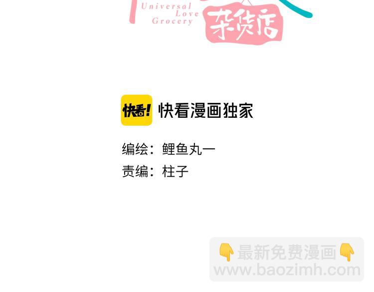 萬能戀愛雜貨店 - 第45話 我們穿越了？(1/3) - 3