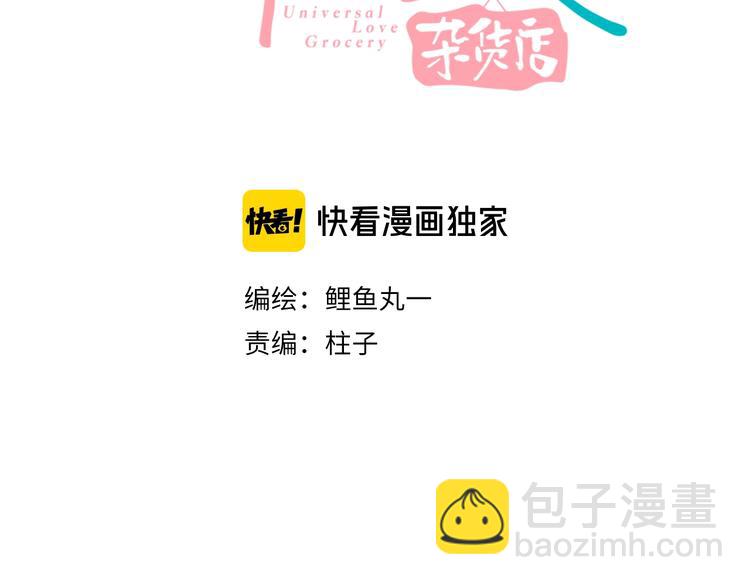 萬能戀愛雜貨店 - 第47話 被還回的記憶(1/3) - 3