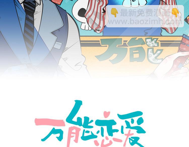 萬能戀愛雜貨店 - 第49話 付出方塊遊戲(1/3) - 2