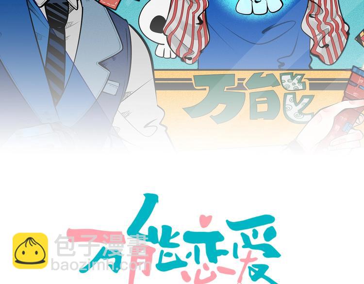 萬能戀愛雜貨店 - 第69話 番外 戀愛旅行💋(1/2) - 2