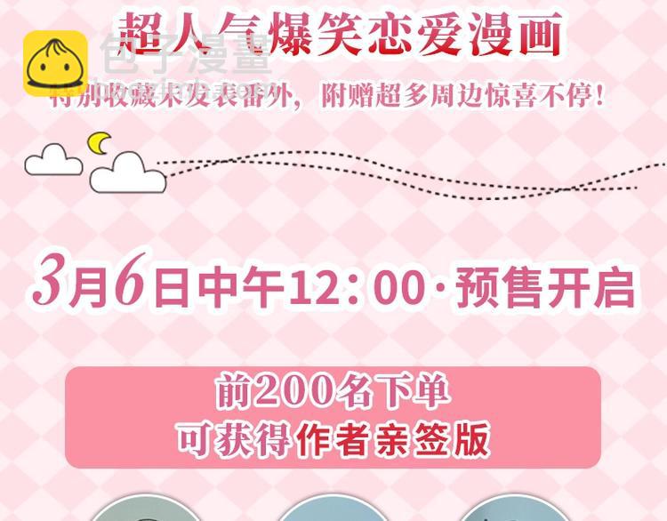 萬能戀愛雜貨店 - 單行本來啦 - 3