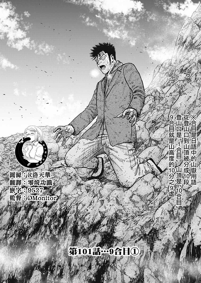 Monkey Peak - 第101話 - 1