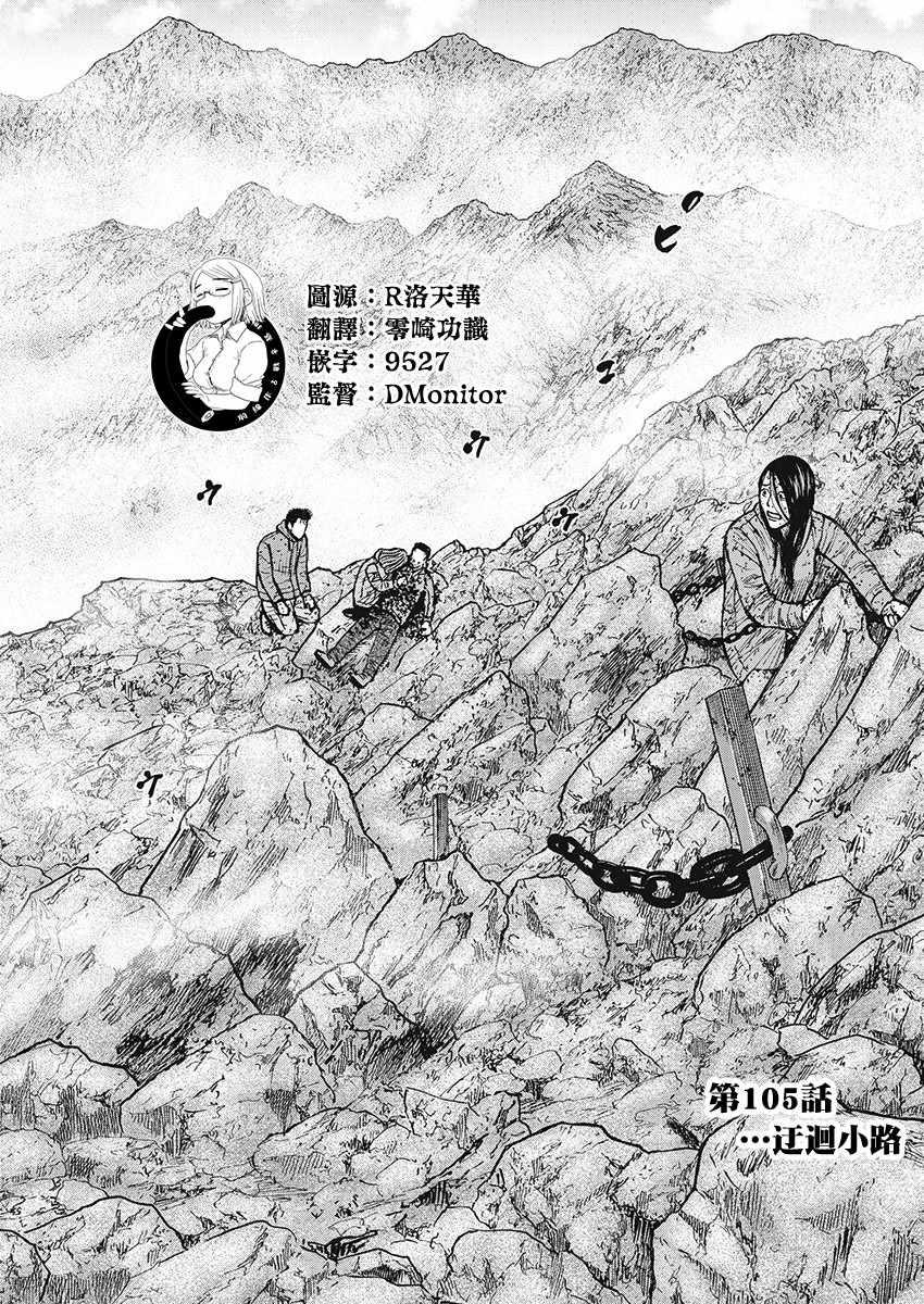 Monkey Peak - 第105話 - 1