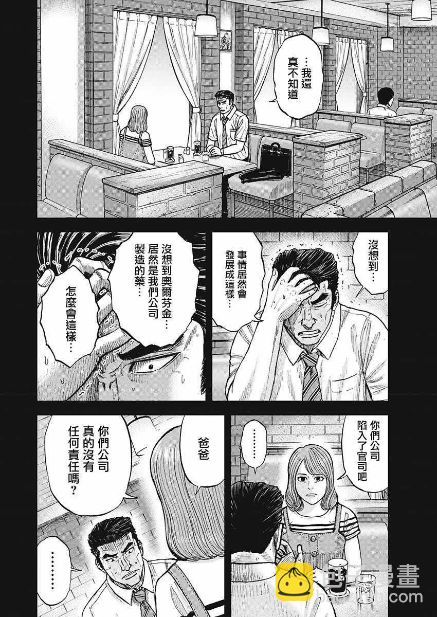 Monkey Peak - 第105話 - 2