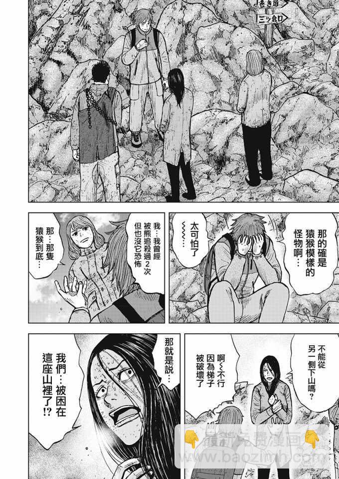 Monkey Peak - 第107話 - 2