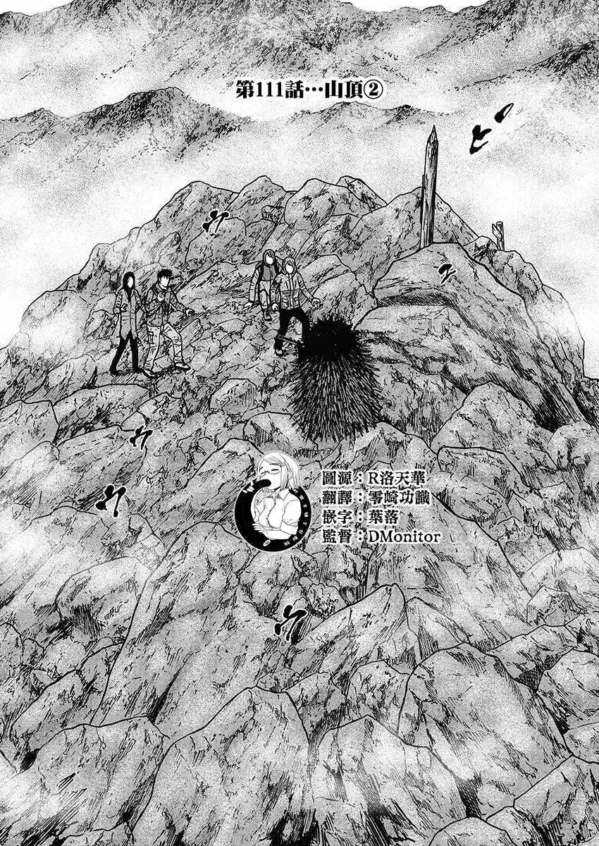 Monkey Peak - 第111話 - 1