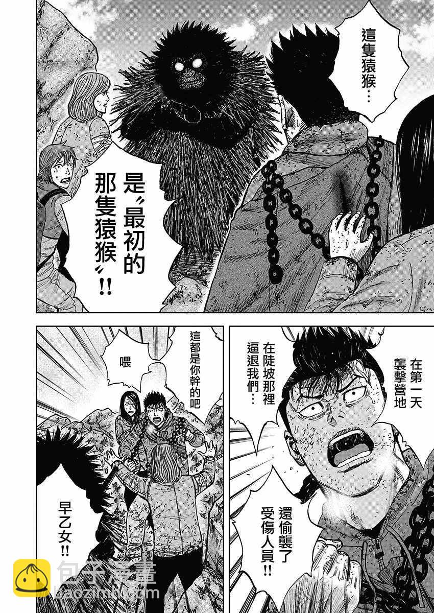 Monkey Peak - 第111話 - 2
