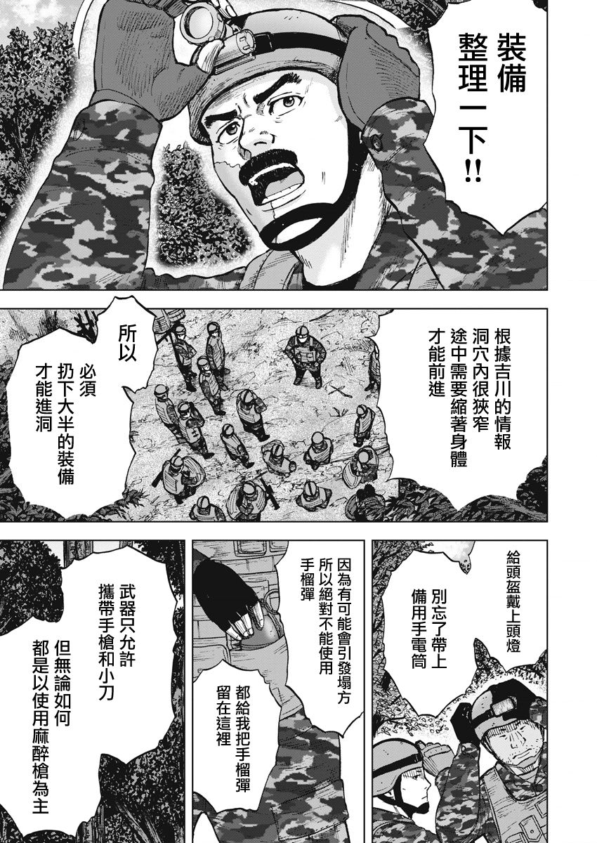 Monkey Peak - 第二部03話 - 1