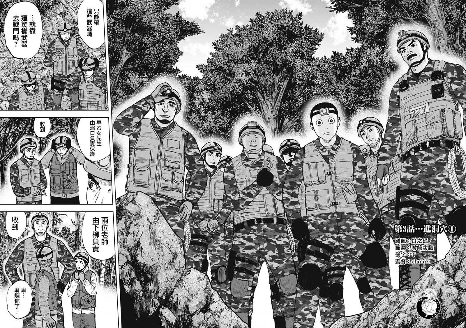 Monkey Peak - 第二部03話 - 2