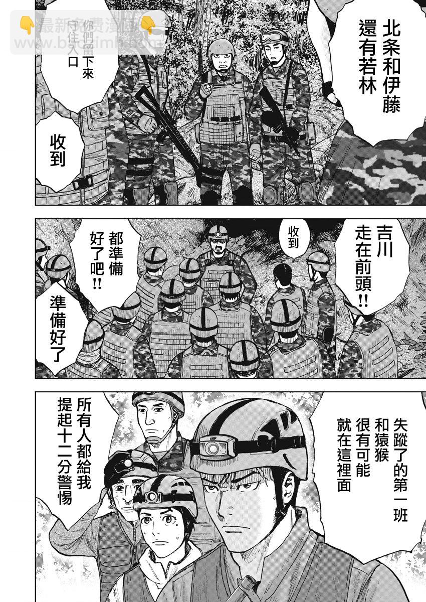 Monkey Peak - 第二部03話 - 3