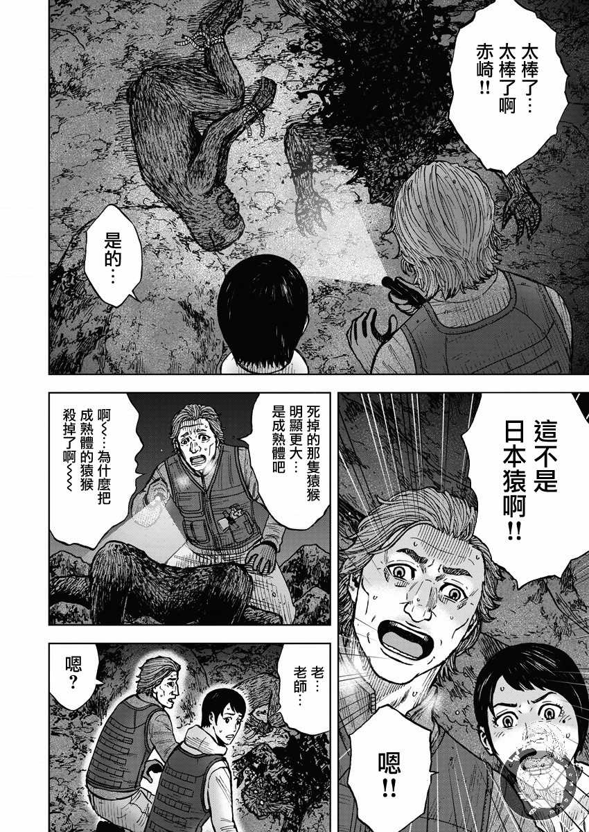 Monkey Peak - 第二部12話 - 2