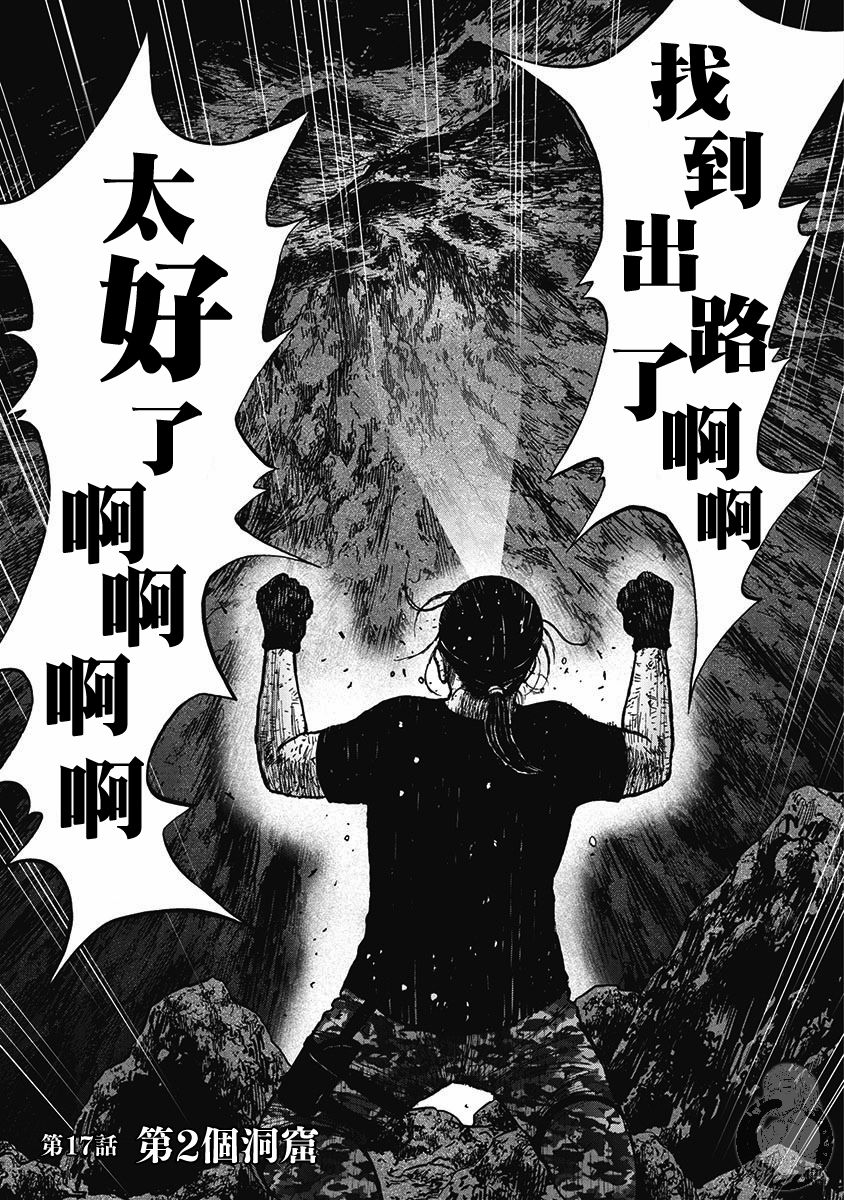 Monkey Peak - 02部17話 - 2