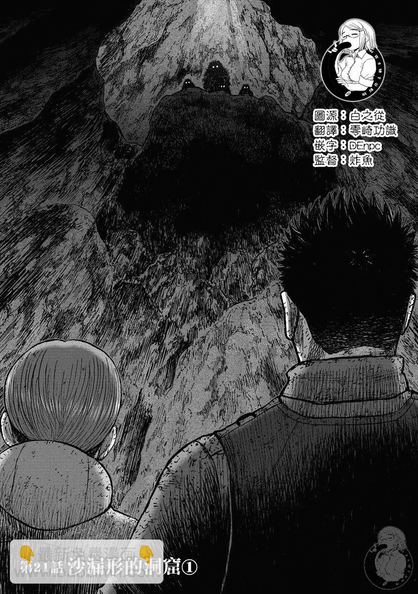 Monkey Peak - 第二部21話 - 2