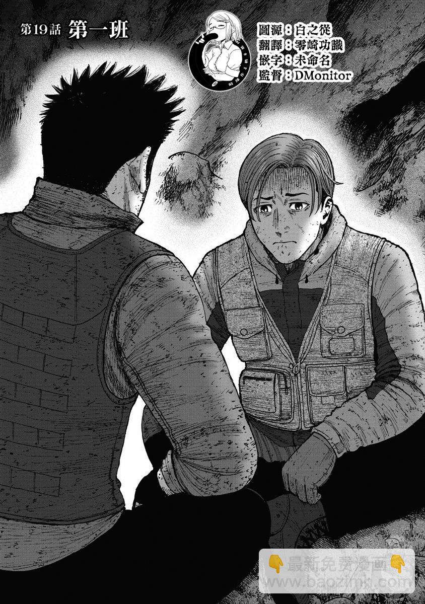Monkey Peak - 02部19話 - 2