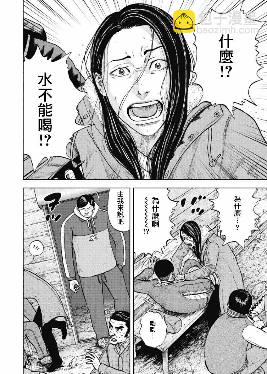 Monkey Peak - 第15話 - 2