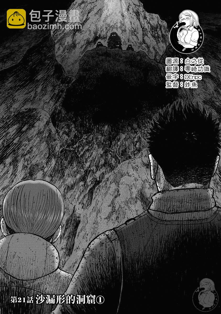 Monkey Peak - 02部21話 - 2