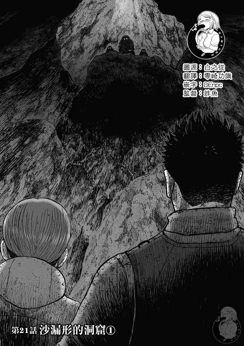 Monkey Peak - 02部23話 - 2
