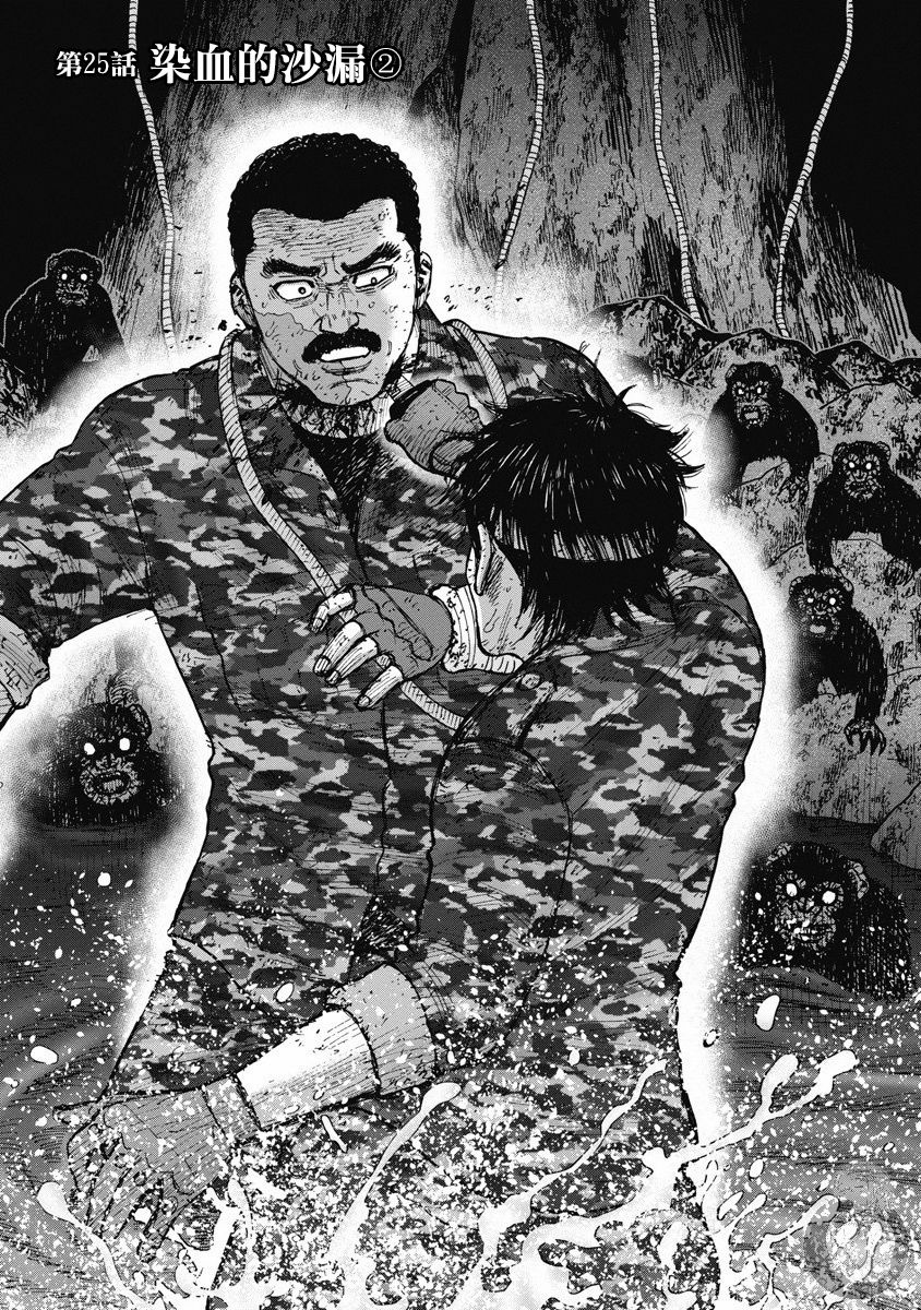 Monkey Peak - 02部25話 - 2