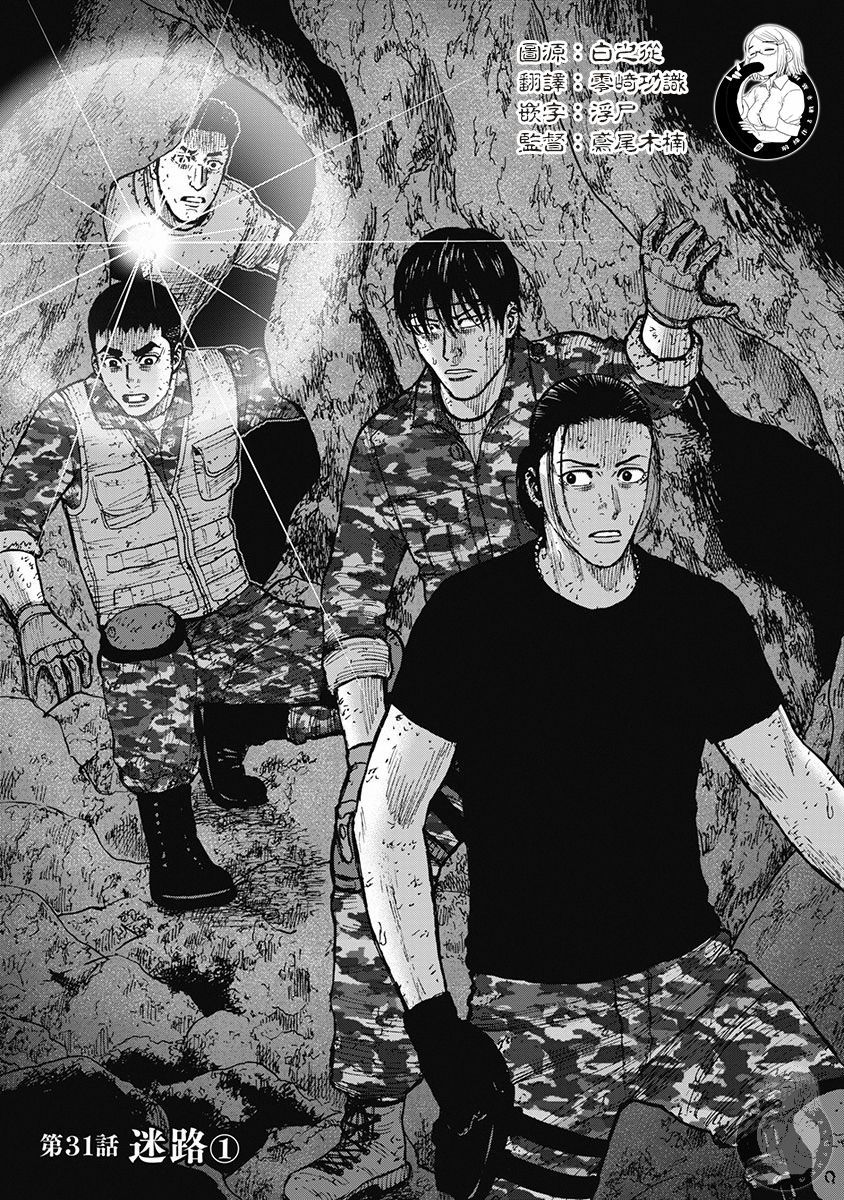 Monkey Peak - 02部31話 - 2